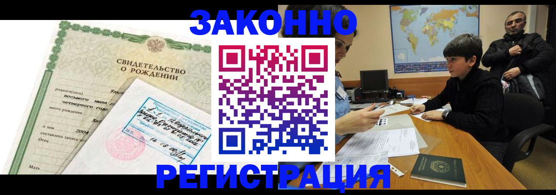 временная регистрация купить в Заинске