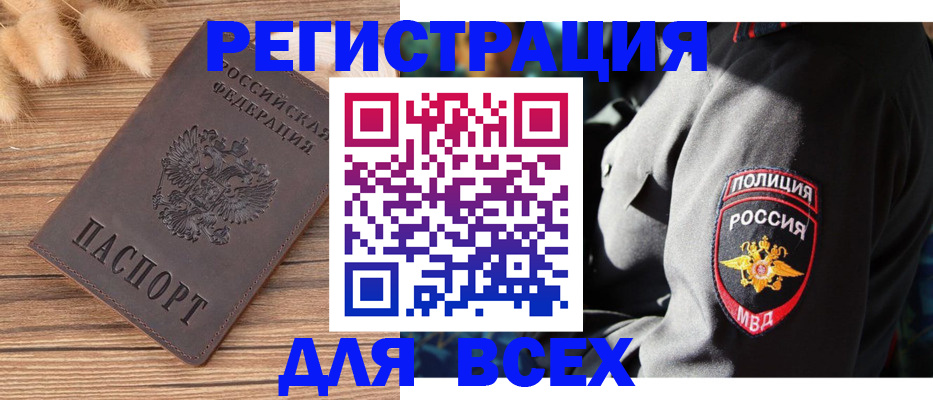 прописка штамп в Заинске